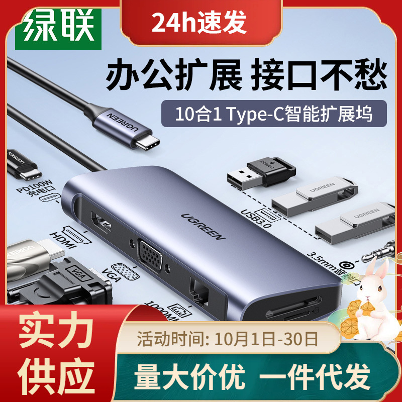 绿联Typec扩展坞拓展笔记本USB转接头适用于苹果MacBookPro华为手