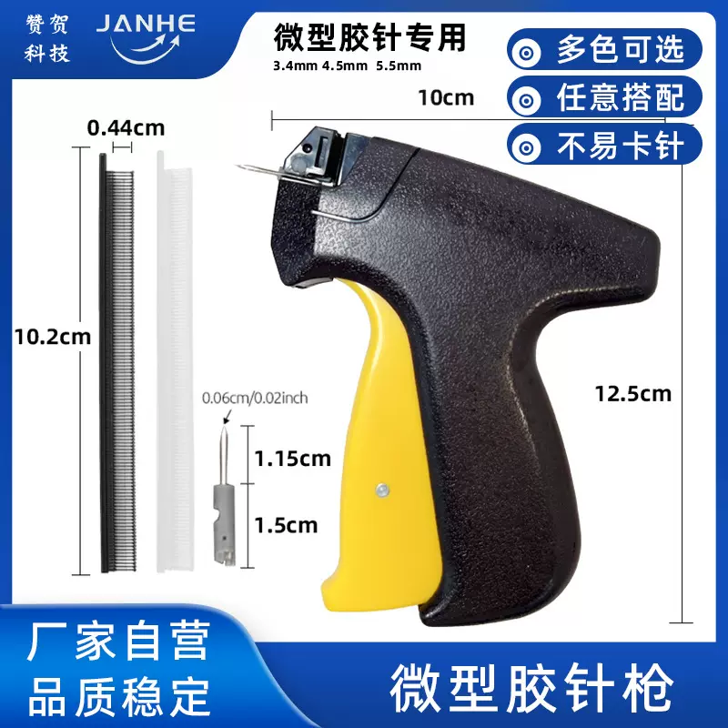 供应特细吊牌枪微型枪针打标枪商标特幼胶针枪穿孔小对布料伤害低