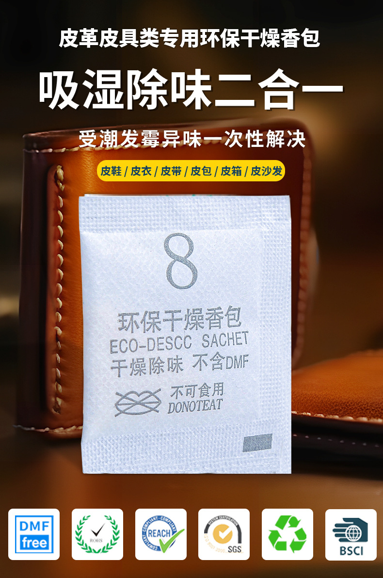 4Details page of environmentally friendly drying sachets for leather goods_01.jpg