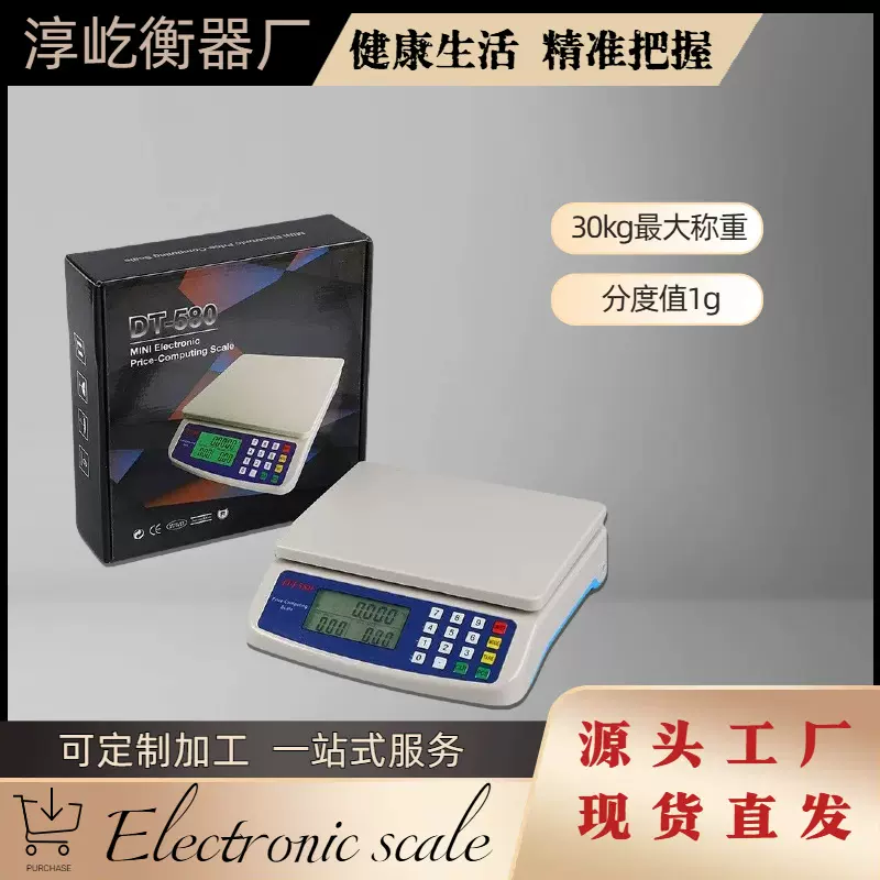 淳屹家用DT580厨房秤料理秤迷你电子计价秤厨房秤蔬菜食品烘焙秤