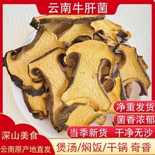 牛肝菌干货美味牛肝菌黑牛肝菌新鲜干货无虫无沙云南菌子商用香菇