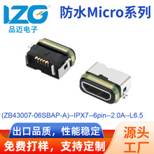 防水Micro连接器母座USB数据连接器平口卧式6Pin防水IPX7充电口