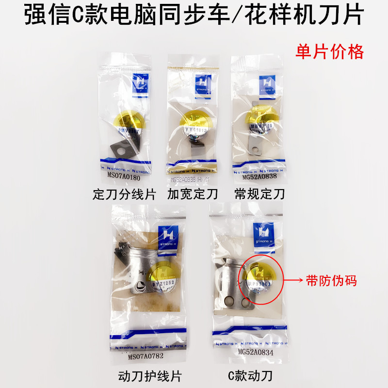 强信电脑同步车剪线动刀缝纫机花样机C款分护线片MG52A0838定刀片