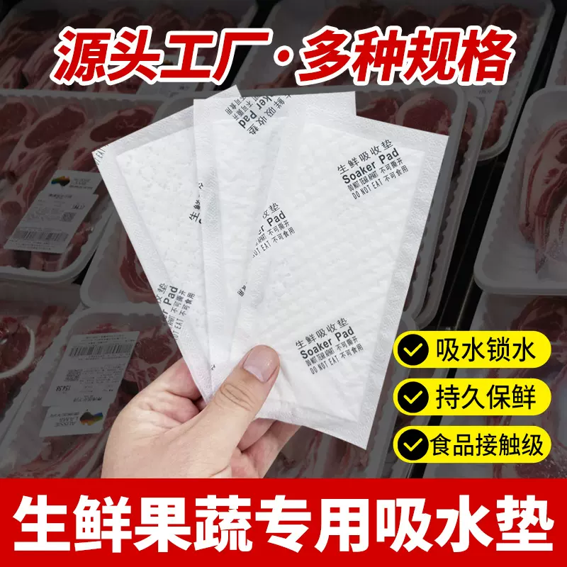 一次性生鲜吸水垫食品级吸水纸果蔬牛肉锁鲜刺身三文鱼吸血垫厂家