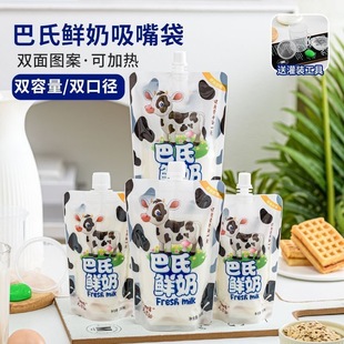 Thickened Pasteurized Fresh Milk Milk Bag for Take-Out Packaging, Sealed Self-Standing High Temperature Resistant Nozzle Bag Factory Direct Sales Wholesale