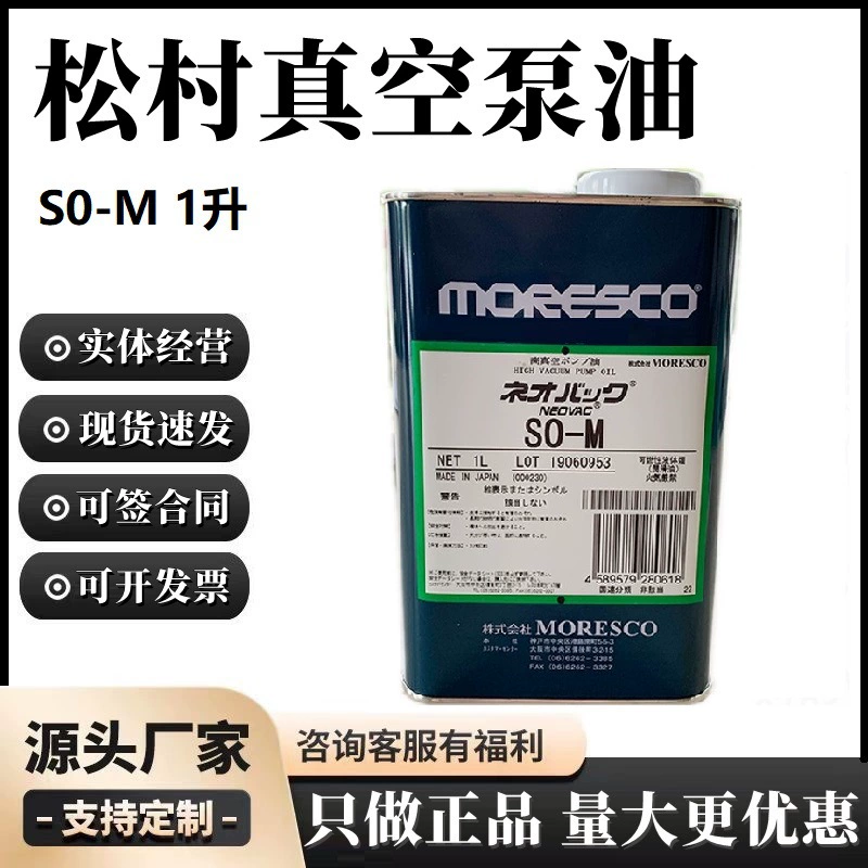 NEOVAC Japan Songcun Оригинальное масло для вакуумного насоса MORESCO SO-M(1 л) синтетическое моторное масло коррозионная стойкость