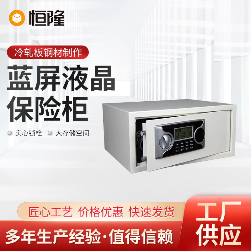 密码保险箱蓝屏液晶酒店宾馆保管箱酒店保险箱及15寸密码保险柜