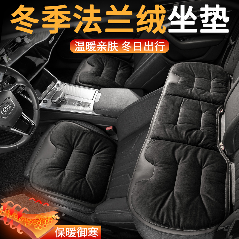 汽车四季坐垫通用坐垫车载座垫座套车用垫防滑加厚春夏秋冬法兰绒