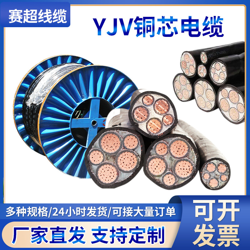 yjv电力电线电缆厂家业制批发铜芯电缆动力电缆线345芯厂家10平方