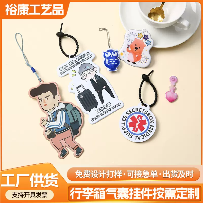 PVC充气行李牌防丢挂件行李箱标识牌卡通包包装饰挂件旅行箱吊饰