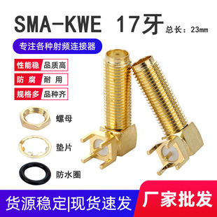 ȫ�~SMA�����쾀����SMA-KWE���L17mm���L23mm���^���lͬ�S�B����
