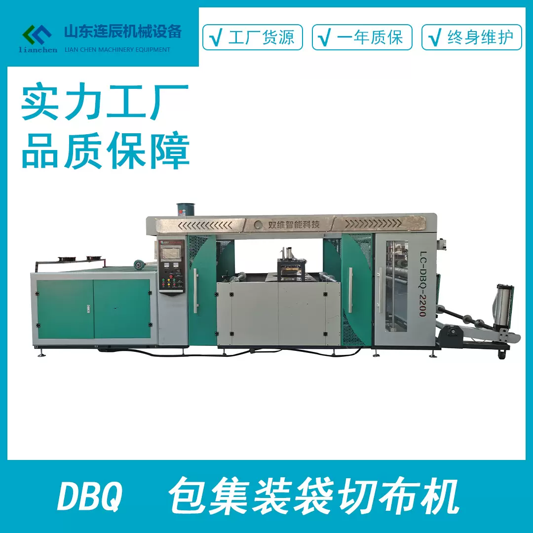 吨包袋集装袋切布机塑料编织袋生产设备吨包切袋机塑编设备厂家