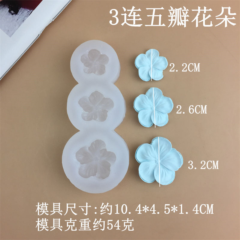 DIY3连五瓣花朵大中小号花朵硅胶模具翻糖蛋糕花朵滴胶点心装饰模|undefined