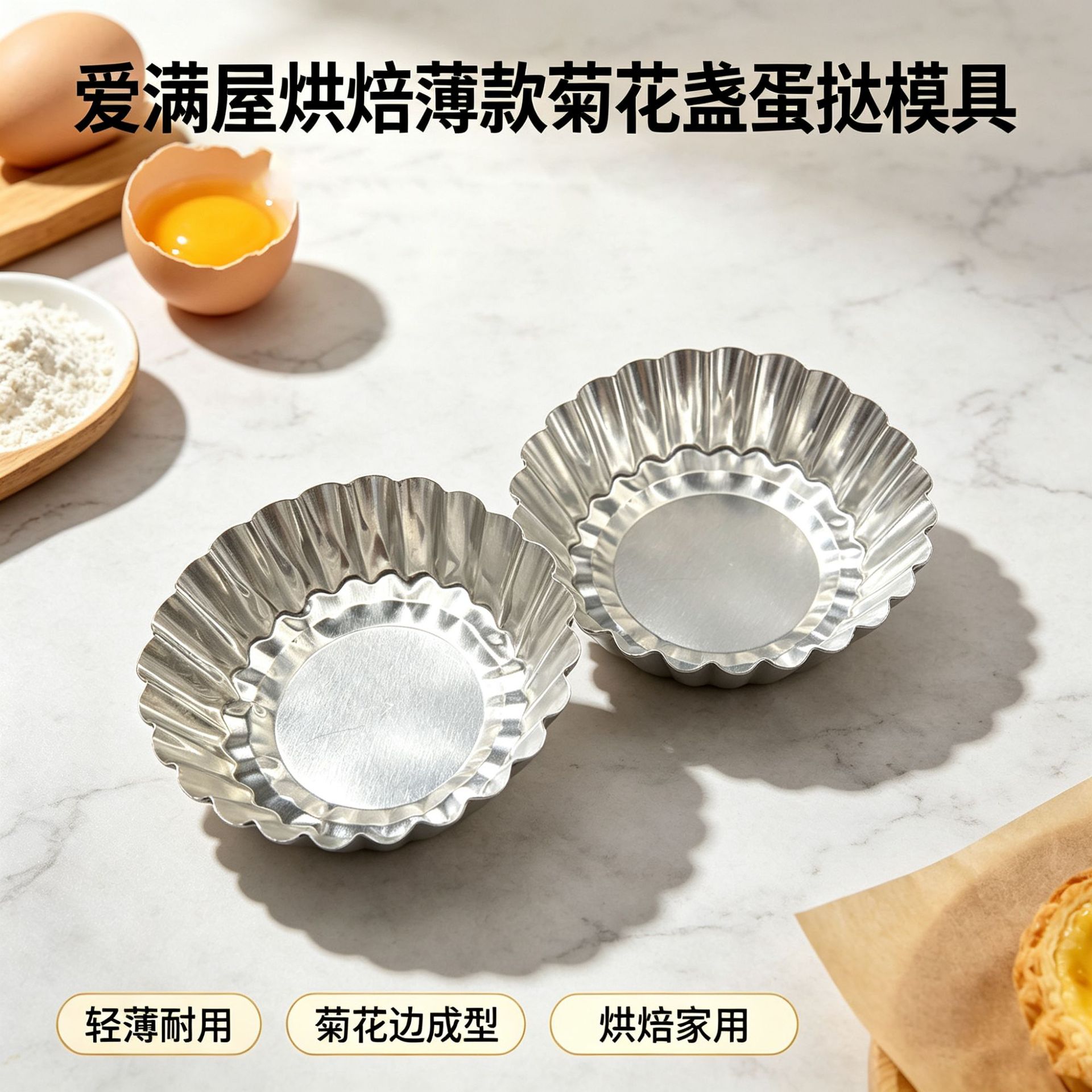 Aimanyuwu Baking Thin Chrysanthemum Egg Tart Mold Aluminum Alloy Egg Tart Mold Portuguese Tart Cups Multiple Styles Available