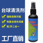 英文台球清洗剂保养修复上光台球桌洗球机清洁剂去污液台球配件