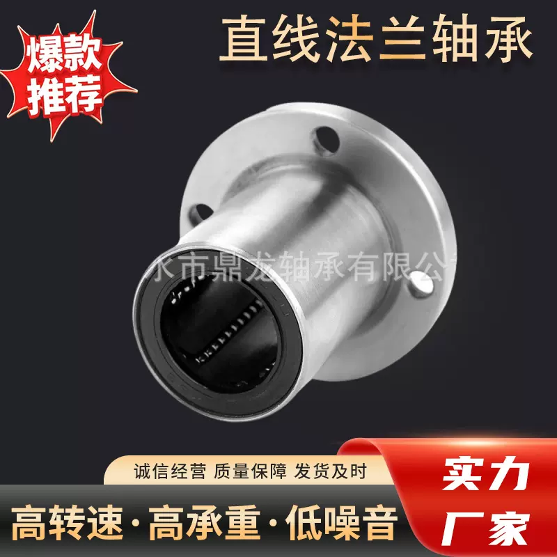 中型圆法兰直线运动轴承LMF01/02-D6 8 10 12 13 16 20 25 30电镀