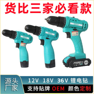 A generation of 18V rechargeable lithium electric drill 12V electric drill 36V two-speed household electric screwdriver source factory