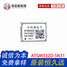 ATGM332D-5N31 SMD GPSpģ λоƬ ԭbƷ atgm332d