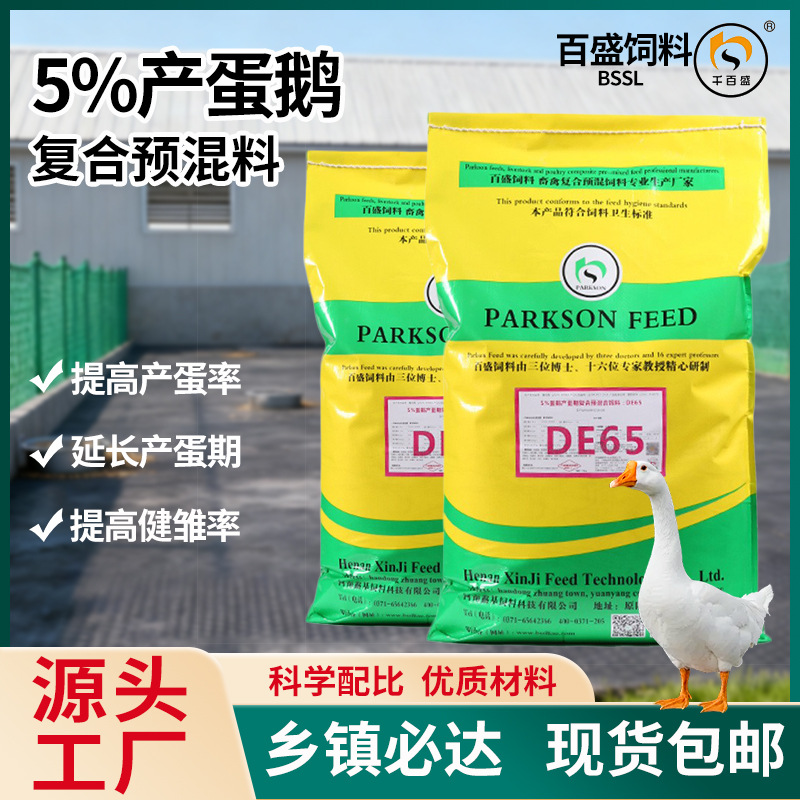 产蛋鹅饲料养殖场批发80斤装高营养促产蛋鹅饲料鹅用饲料外贸出口