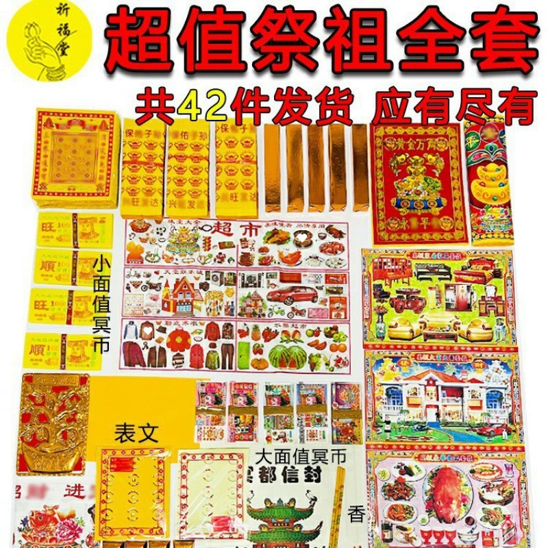 Ancestral Worship Comprehensive Set of Joss Paper and Offerings for Qingming, Zhongyuan, Ghost Festival, July 15, Ancestor Worship and Grave Sweeping Ritual Supplies