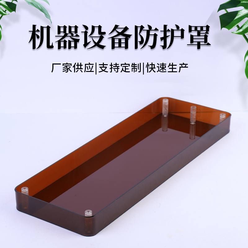 有机玻璃防护罩定 制吸塑成型机器设备防护罩亚克力制品来图制作