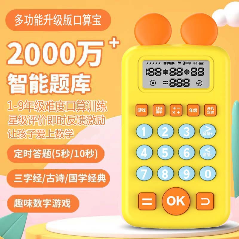 知能三世代ミッキー口算宝子供練習機小学生早教機赤ちゃん数学訓練器口算機|undefined