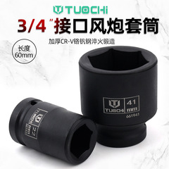 重型風砲スリーブ3/4中風砲スリーブ中型ヘッドエア六角板ヘッドタイヤ風動スリーブヘッド