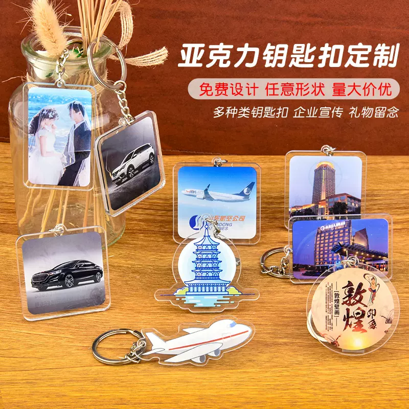 亚克力钥匙扣定制创意情侣DIY钥匙链小挂件动漫卡通明星周边立牌