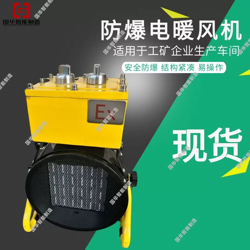 国华智能防爆暖风机  结构紧凑防爆电暖风机 防爆电供暖散热器