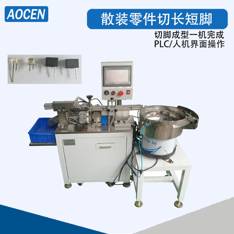 供应LED成型切脚机发射管成型机光藕切脚机LED长短脚切脚机