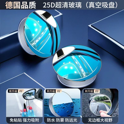 Car Reversing Small Round Mirror, Rearview Mirror Auxiliary Mirror, High-Definition Reflective Blind Spot Mirror, 360-Degree Blind Spot Device, Suction Cup Type (Large field of view rear view auxiliary mirror) - nano-vacuum-suction-cup-silver-1-pair-25d-ultra-clear-glassframeless-large-field-of-view
