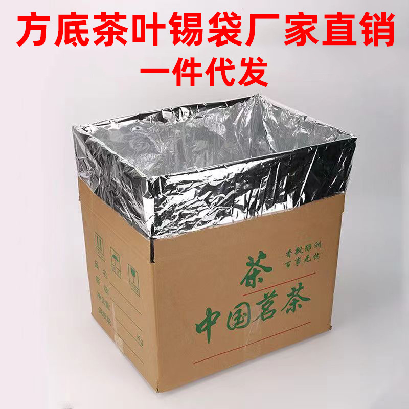 茶葉錫袋紙箱內袋茶葉紙箱薄膜袋鋁箔袋內袋打包袋儲存防潮防塵袋