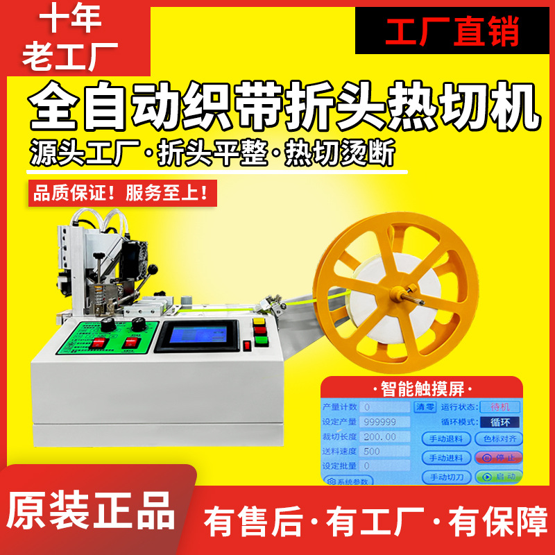 新款全自动织带折头热切机箱包带专用握头切带机书包带电脑切割机