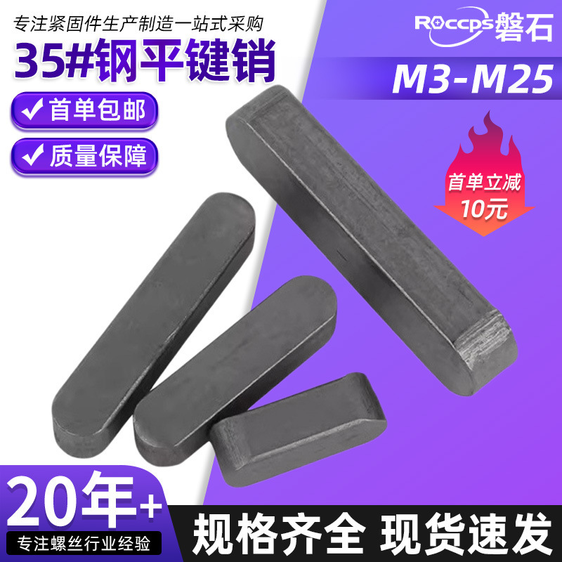 35 # Steel High Strength Gb1096 Square Pin A-Type Rounded Key Pin Shaft Pin 35 # Complete Collection of Flat Key Pin Fasteners