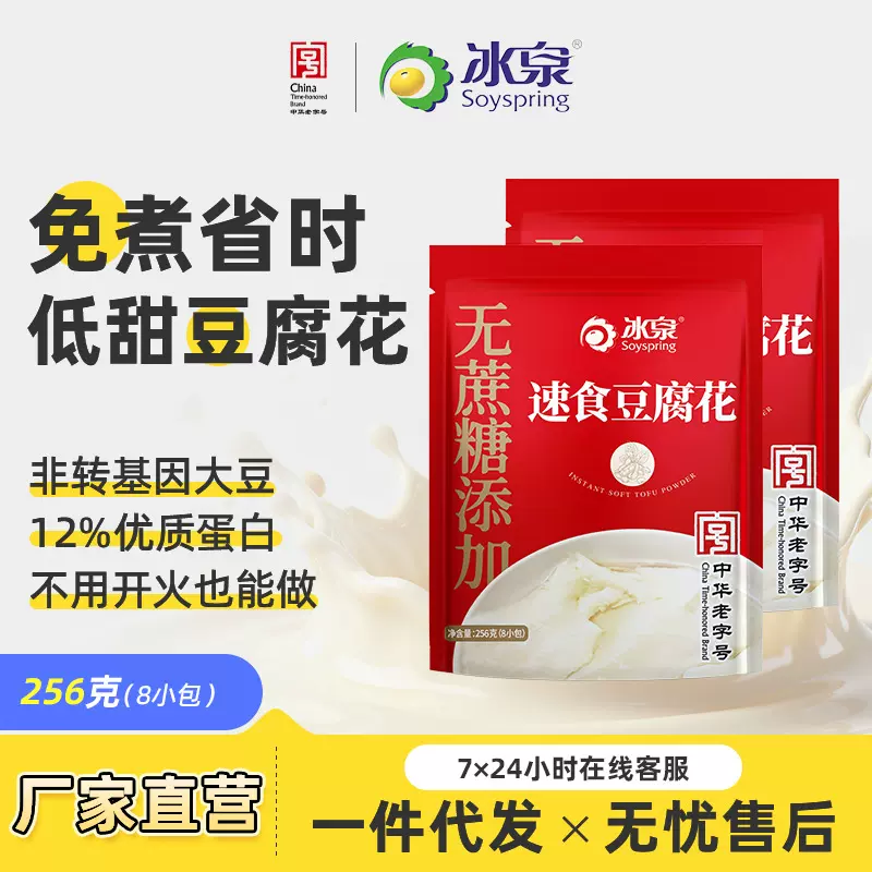 冰泉无蔗糖添加豆腐花256g免煮豆花粉厂家直销非转基因优质蛋白
