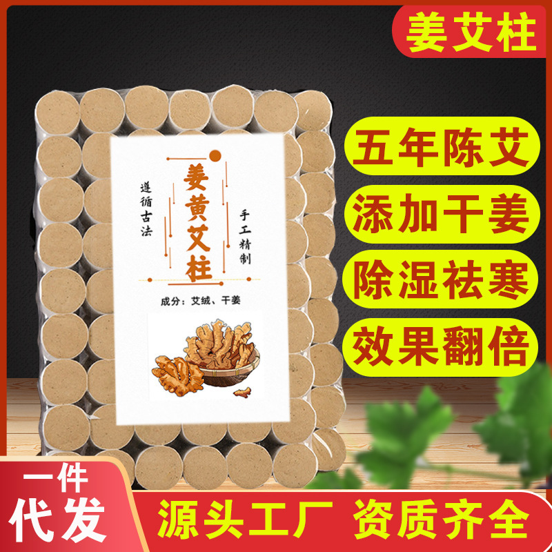 Chen Nian moxa stick wholesale 54 tablets ginger moxa stick with medicine pure moxa stick household beauty salon medical ginger moxa stick