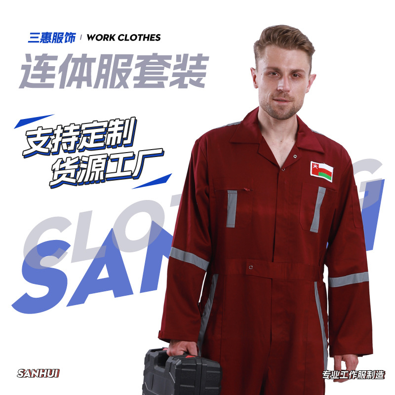 石油防阻燃防静电连体纯棉工作服春秋长袖耐磨反光工装