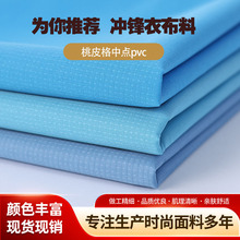 宇轩 桃皮格中点PVC涂层冲锋衣面料防水耐水压校服布料现货供应