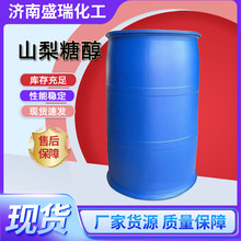 山梨醇家保湿剂食级山梨糖醇甜味剂烘焙低热量批发山梨糖醇液