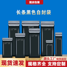 长条形黑色pe自封加厚避光遮光密封大号软塑料包装袋密封实袋