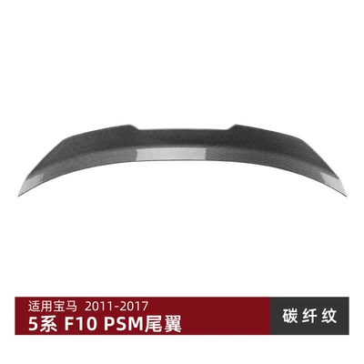 Suitable for Bmw 5 Series Fixed wind wing - carbon-fiber-pattern