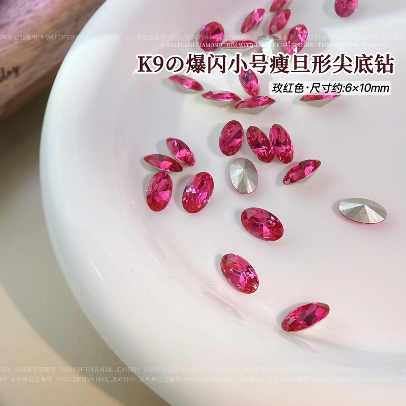 高品瘦旦形美甲钻爆闪小号鸽子蛋尖底异形钻椭圆K9水晶指甲钻饰品|undefined
