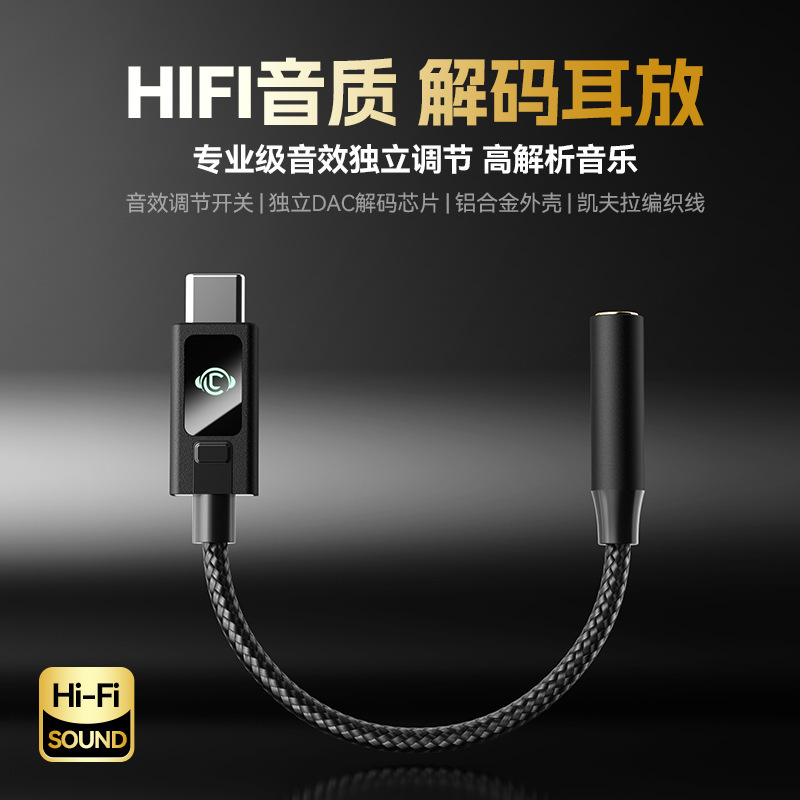 Suitable for Apple and Android Dac Noise Reduction Conversion Cable, Type-C to 3.5mm Interface Earphone Amplifier Adapter with Eq Adjustment Suitable for Apple and Android Dac Noise Reduction Conversion Cable, Type-C to 3.5mm Interface Earphone Amplifier Adapter with Eq Adjustment