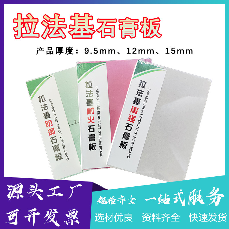 拉法基防潮纸面石膏板隔墙吊顶天花板装饰材了建筑厂房防潮石膏板