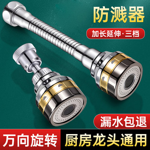 Kitchen Faucet Extension Universal Swivel Spout Splash-Proof Adapter