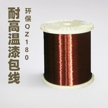 电机用QZ-180漆包线黄铜高温漆包铝线国标环保纱包线等