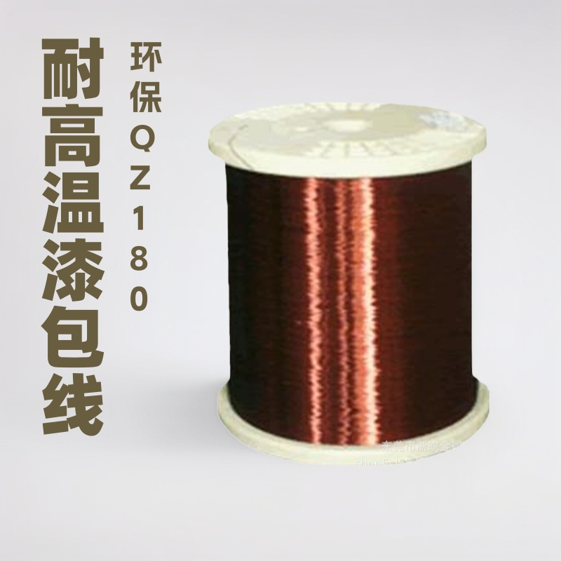 电机用QZ-180漆包线黄铜高温漆包铝线国标环保纱包线等