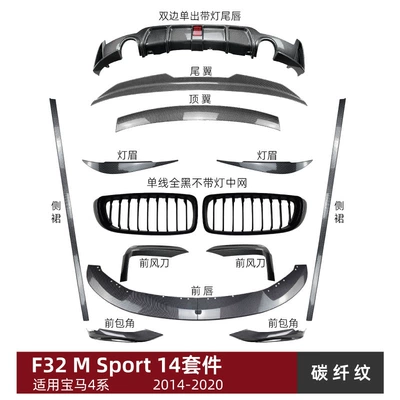 Suitable for Bmw 4 Series Big Surrounded - complete-set-of-14-body-parts-with-carbon-fiber-pattern