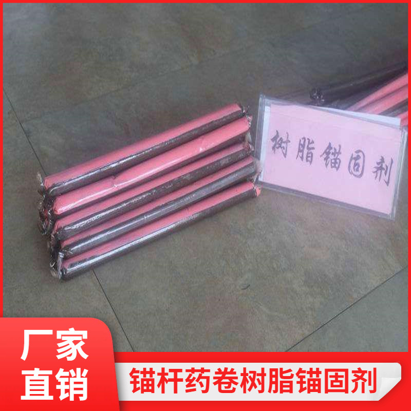 快速树脂锚固卷 工厂直供28*50树脂锚固剂 30*245矿用水泥锚固剂