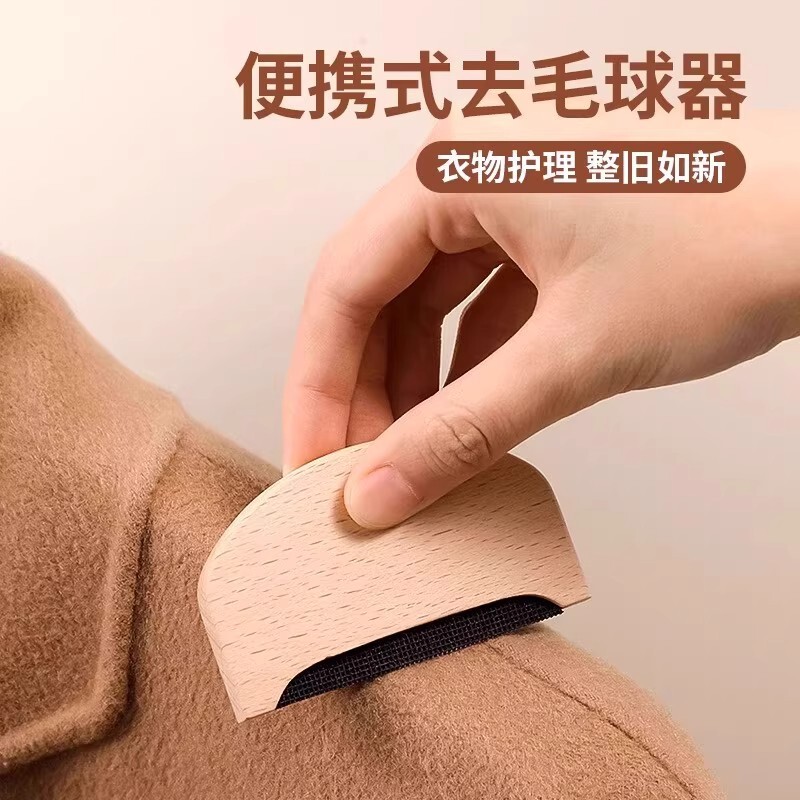 Beech Wood Lint Remover, Cashmere Sweater Wool Sweater Lint Remover, Wooden Clothing Lint Remover, Coat Lint Remover Cleaning Brush